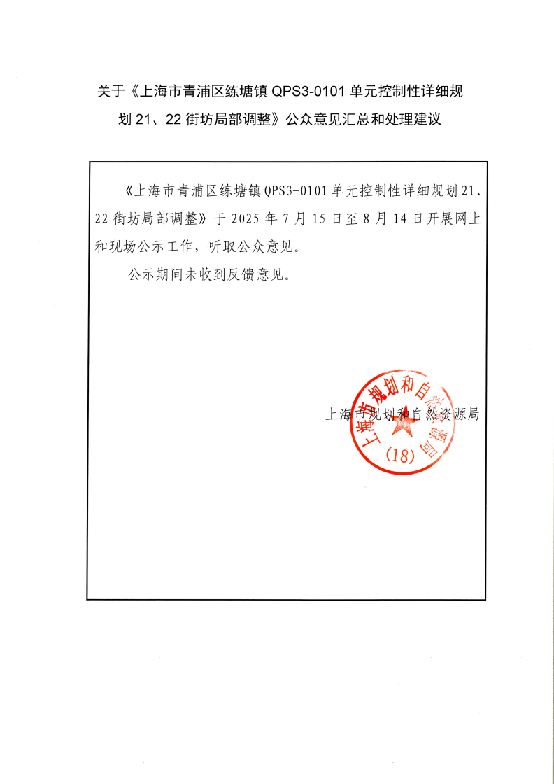 练塘21、22街坊批后公告_02.png