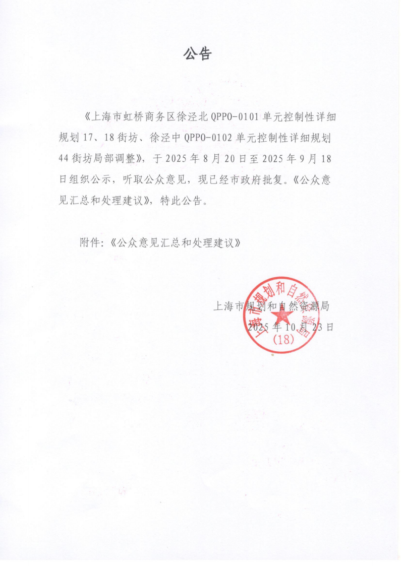 规划公告_01.png