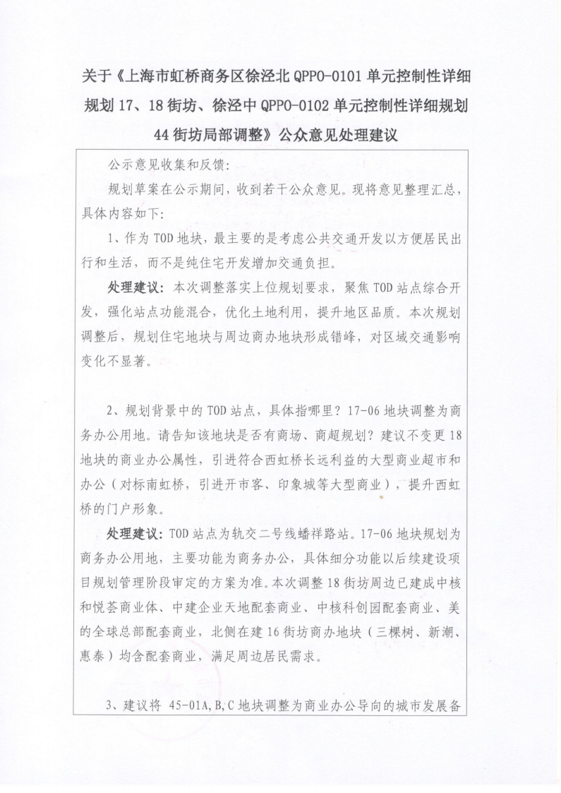 规划公告_02.png