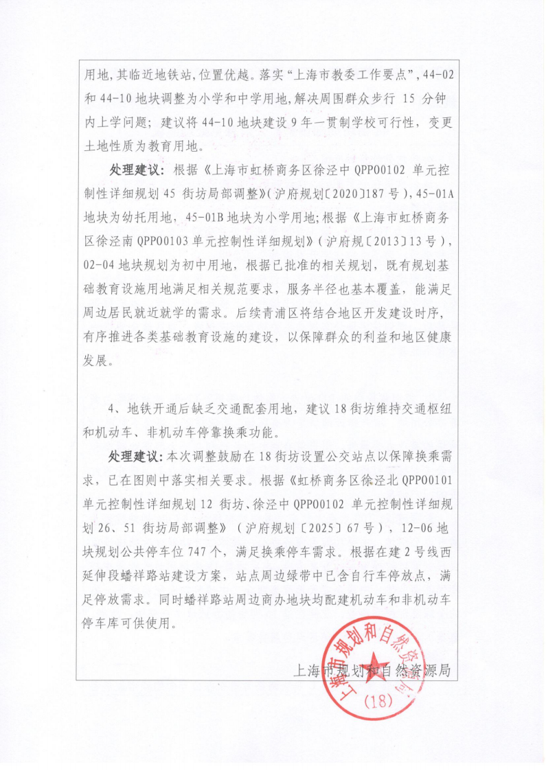 规划公告_03.png