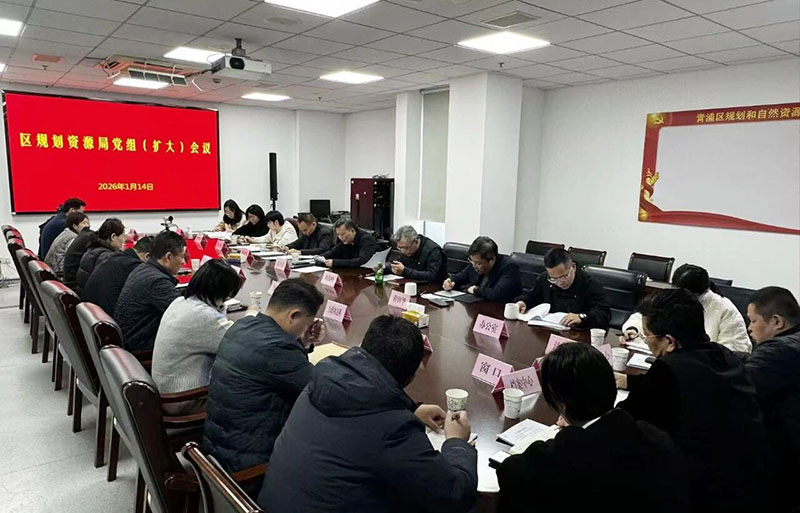 区规划资源局传达学习十二届市委八次全会和六届区委十一次全会精神