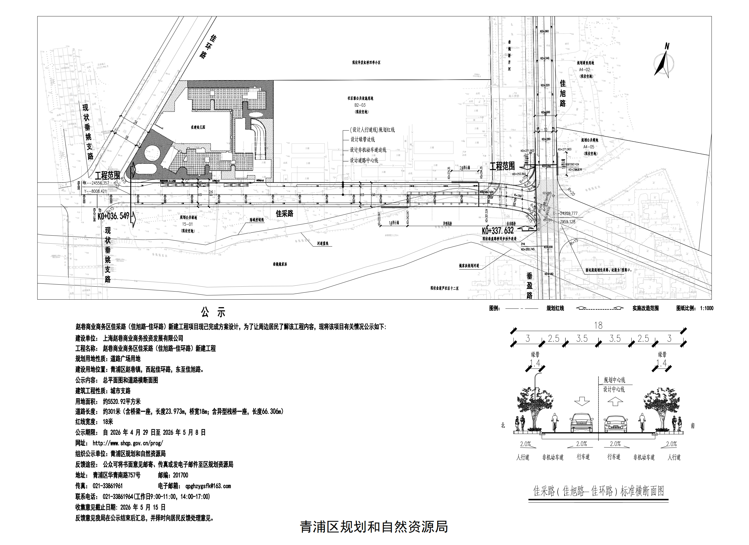 佳采路公示图-20260427-改(1)_01.png