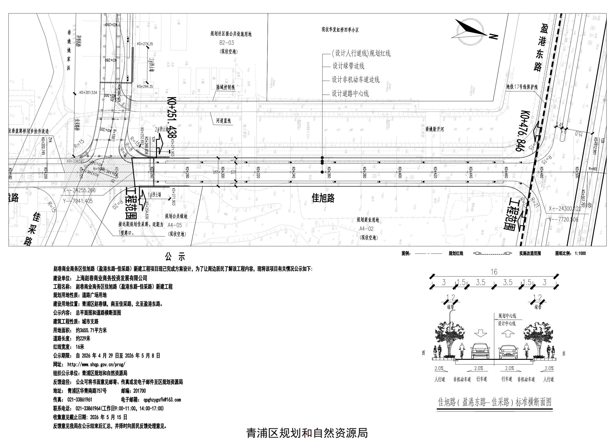 佳旭路公示图-20260427-改(1)_01.png