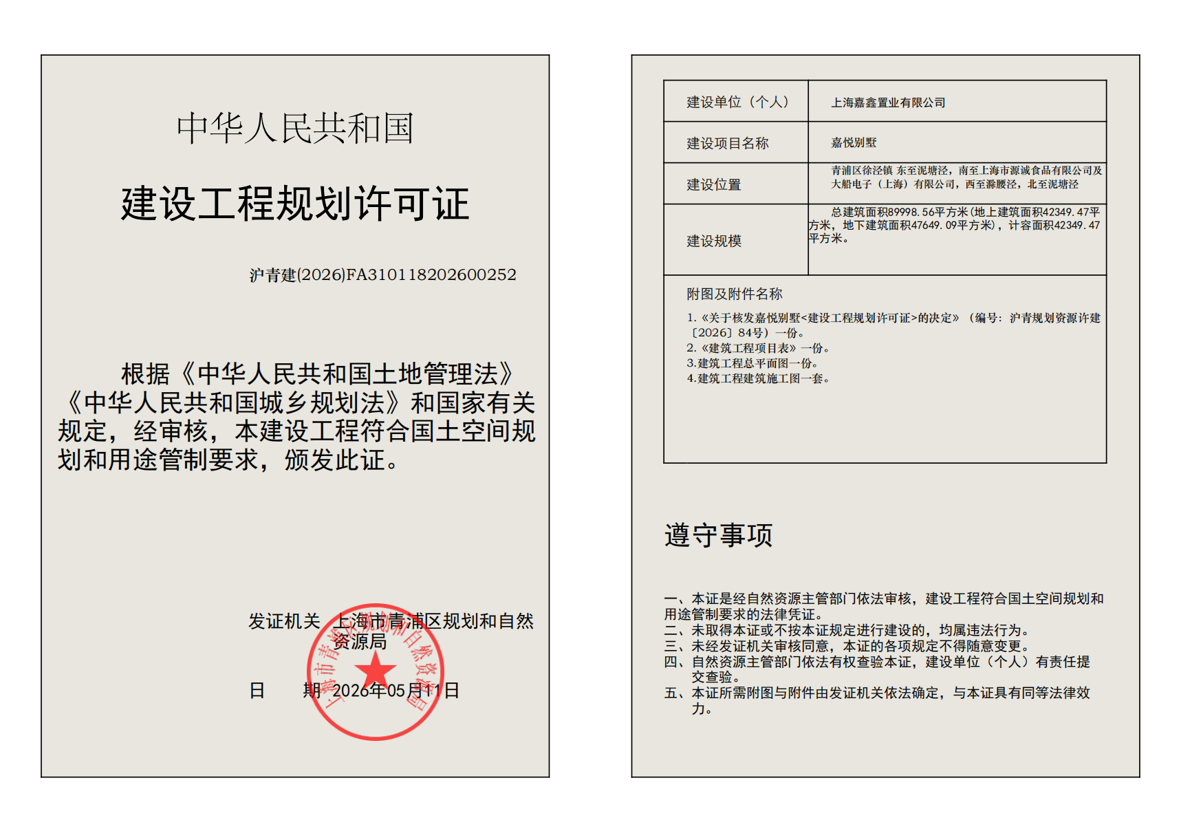 沪青建(2026)FA310118202600252_02.png