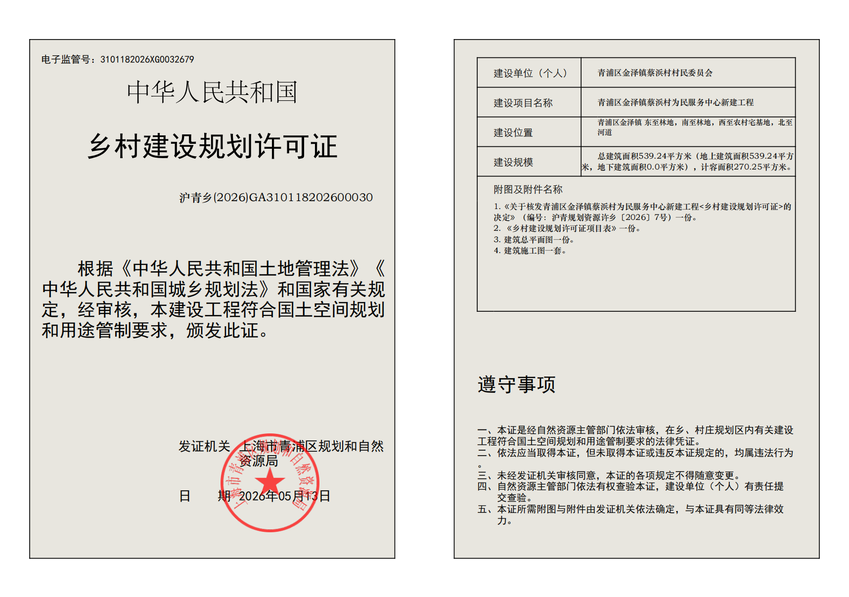 沪青乡(2026)GA310118202600030_02.png