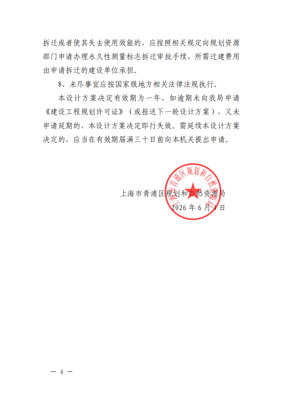 沪青方(2026)DA310118202600319_04.png