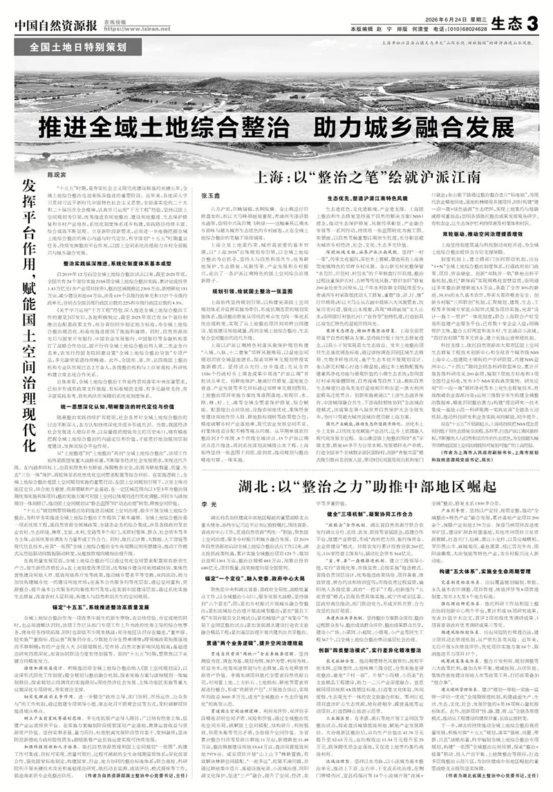 【全国土地日】张玉鑫：上海以“整治之笔”绘就沪派江南