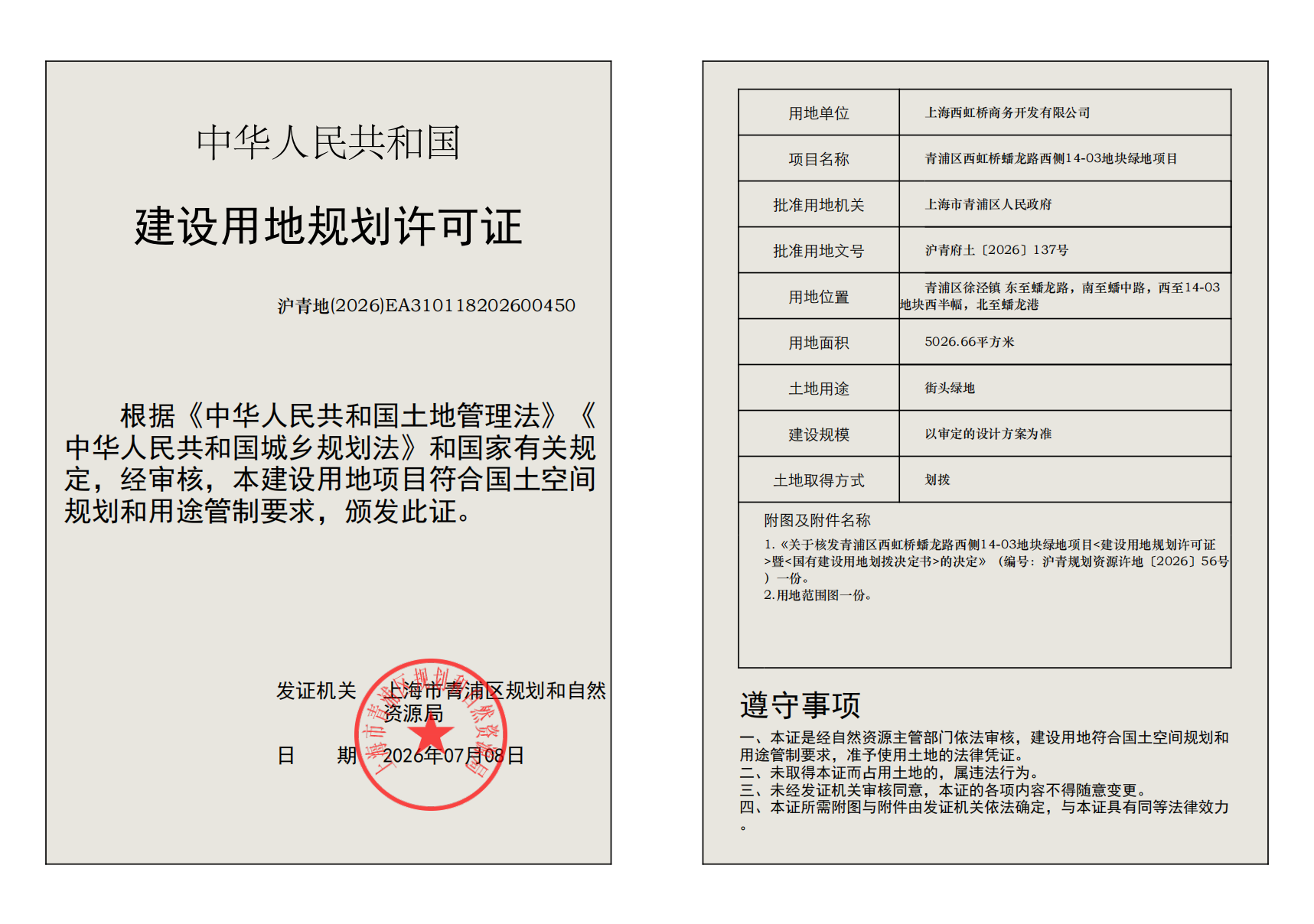 沪青地(2026)EA310118202600450_02.png