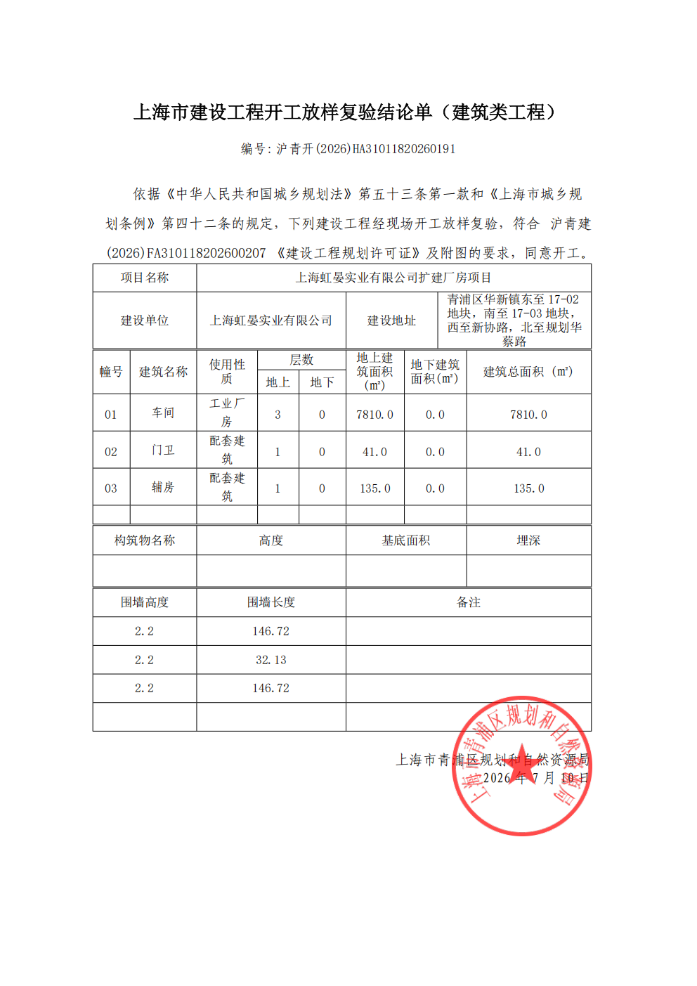 沪青开(2026)HA31011820260191_01.png