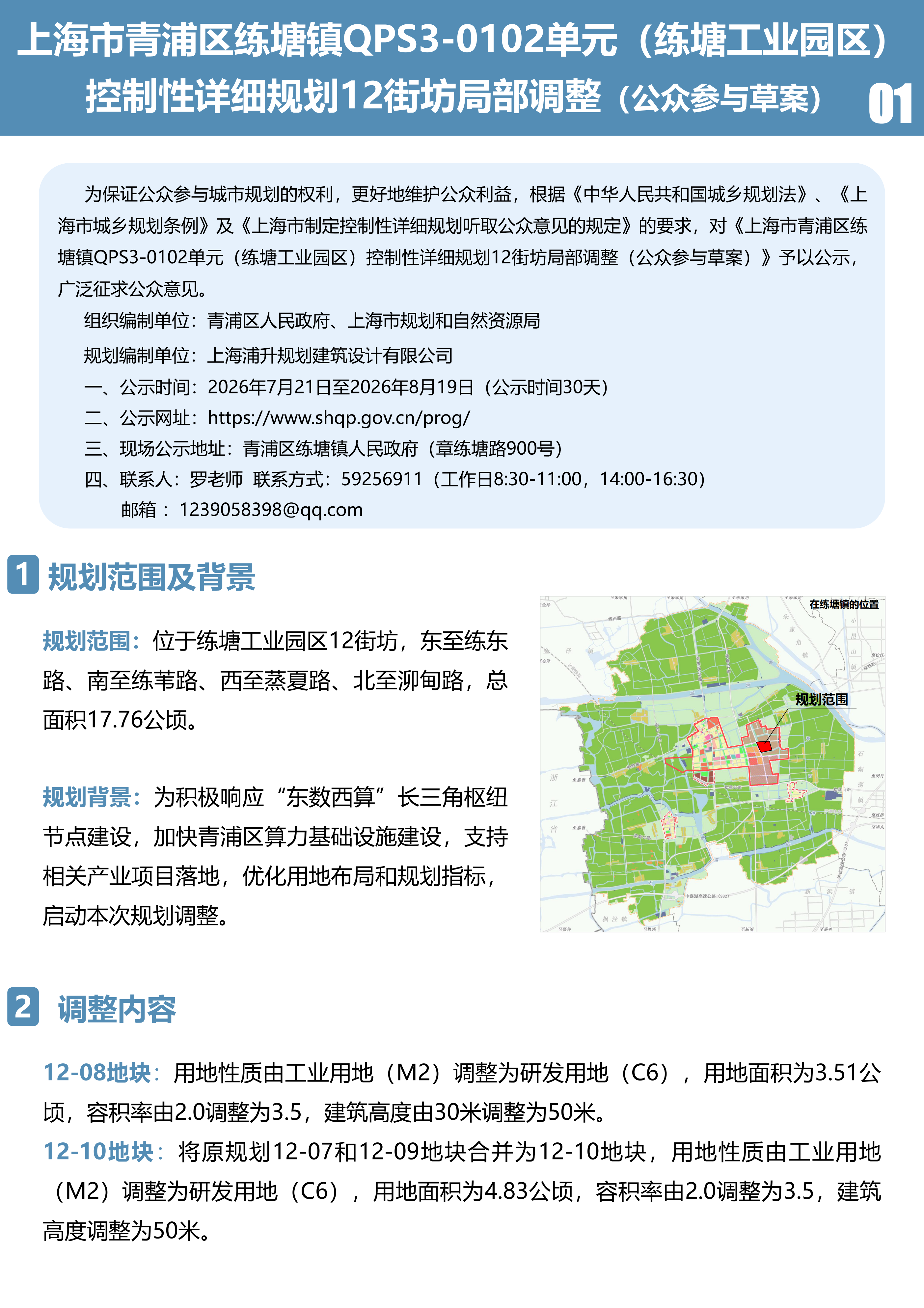 公示文件--练塘联通_01.png