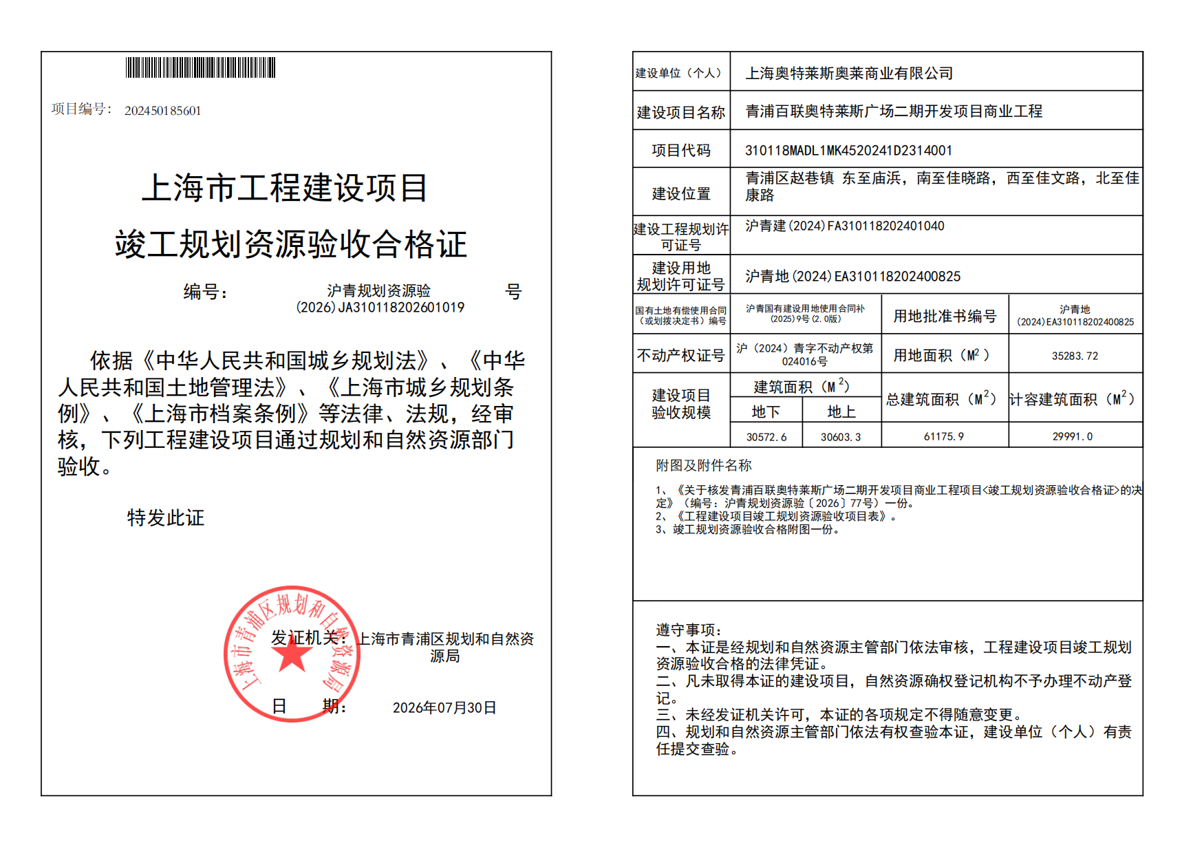 沪青规划资源验(2026)JA310118202601019_02.png