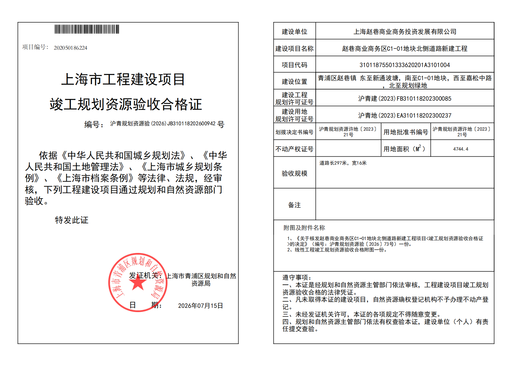 验收合格证--线性工程_02.png