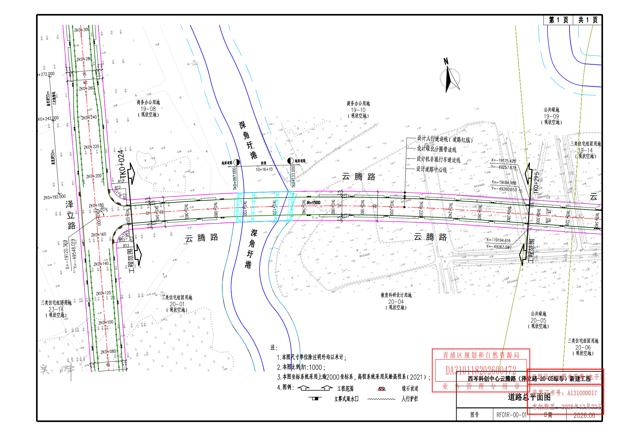 07-云腾路（泽立路-20-05绿带）道路总平面_01.png