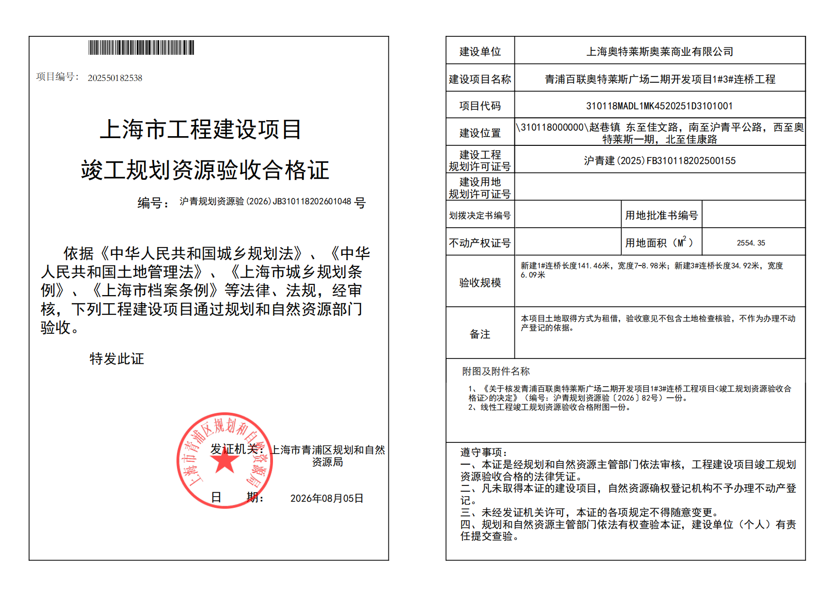 沪青规划资源验(2026)JB310118202601048_02.png