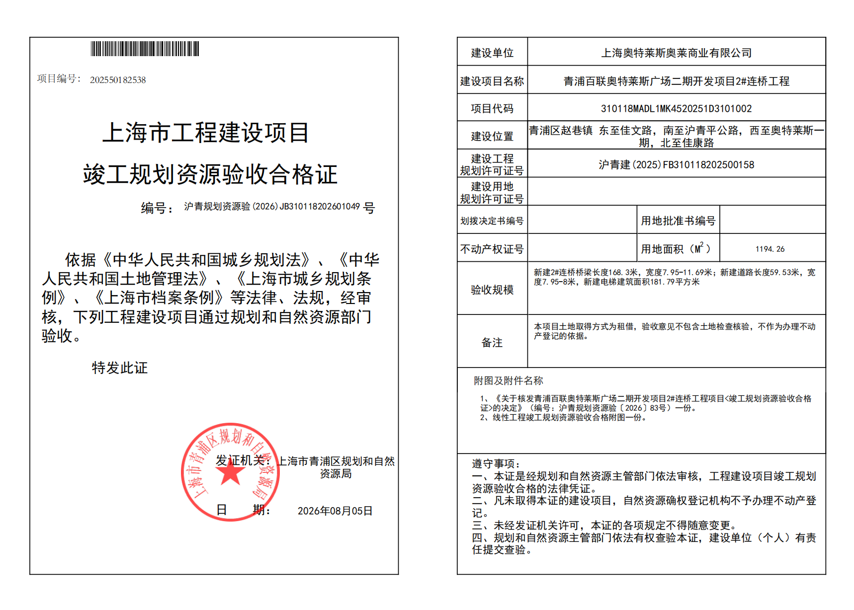 沪青规划资源验(2026)JB310118202601049_02.png