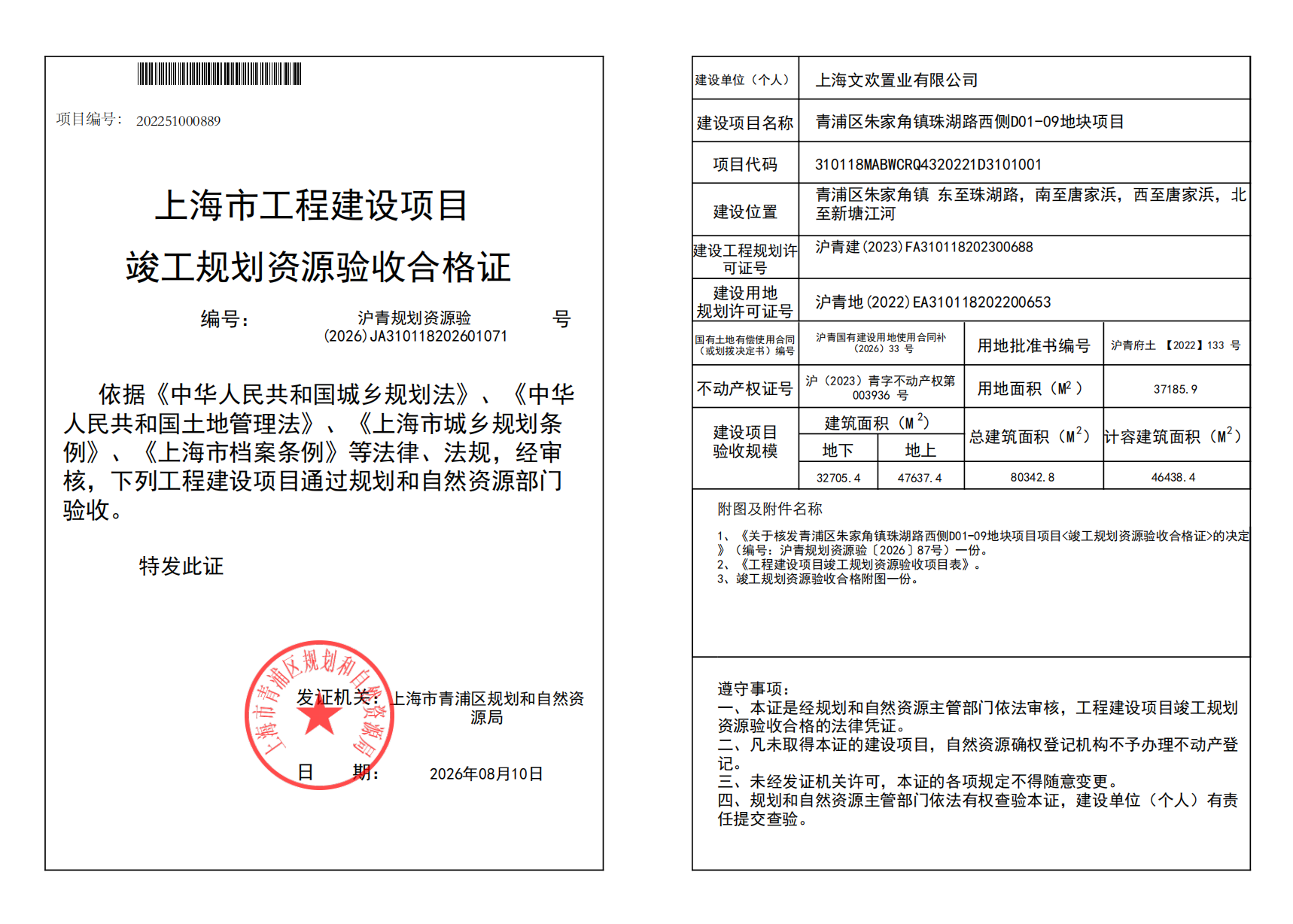 沪青规划资源验(2026)JA310118202601071_02.png