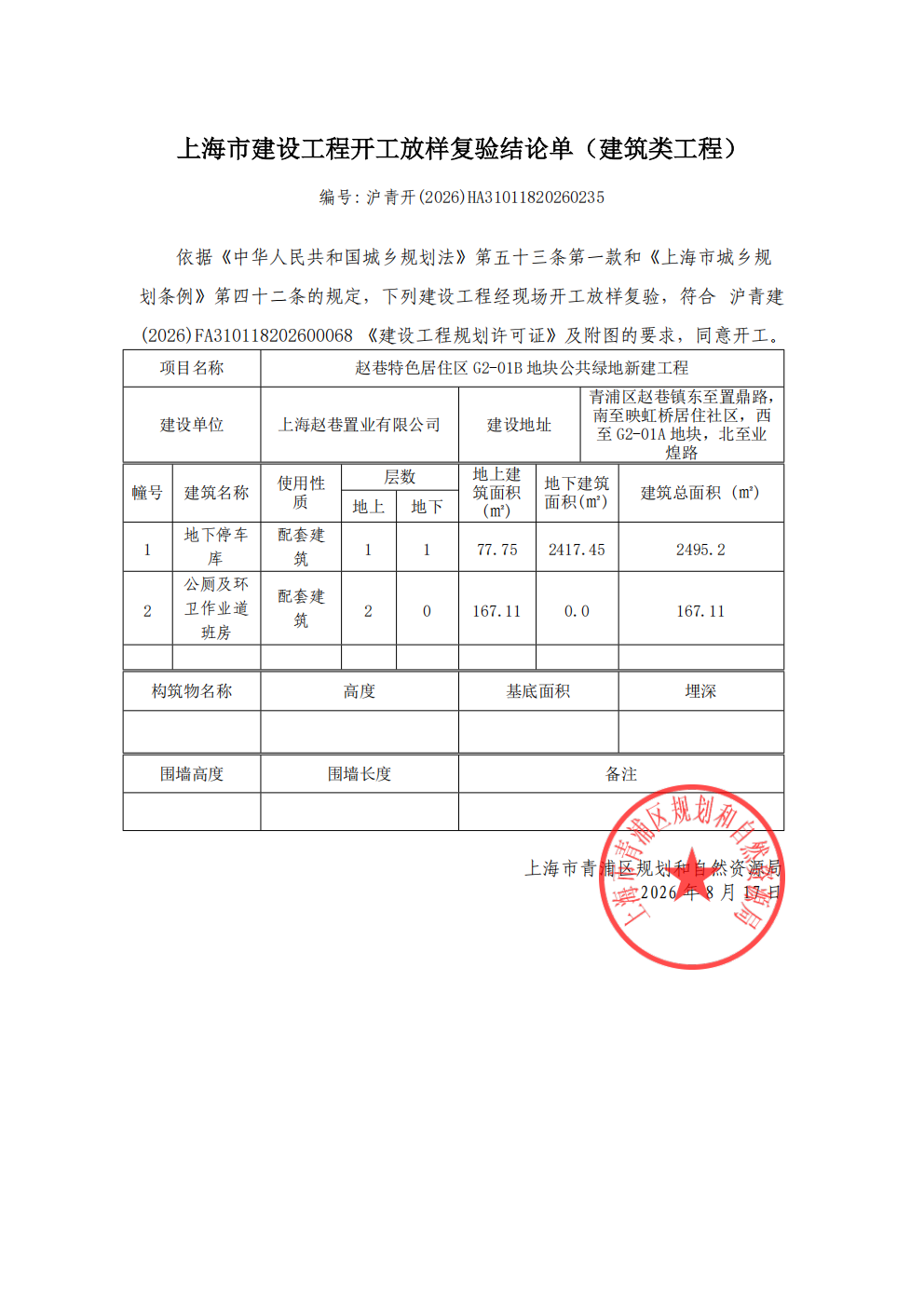 沪青开(2026)HA31011820260235_01.png