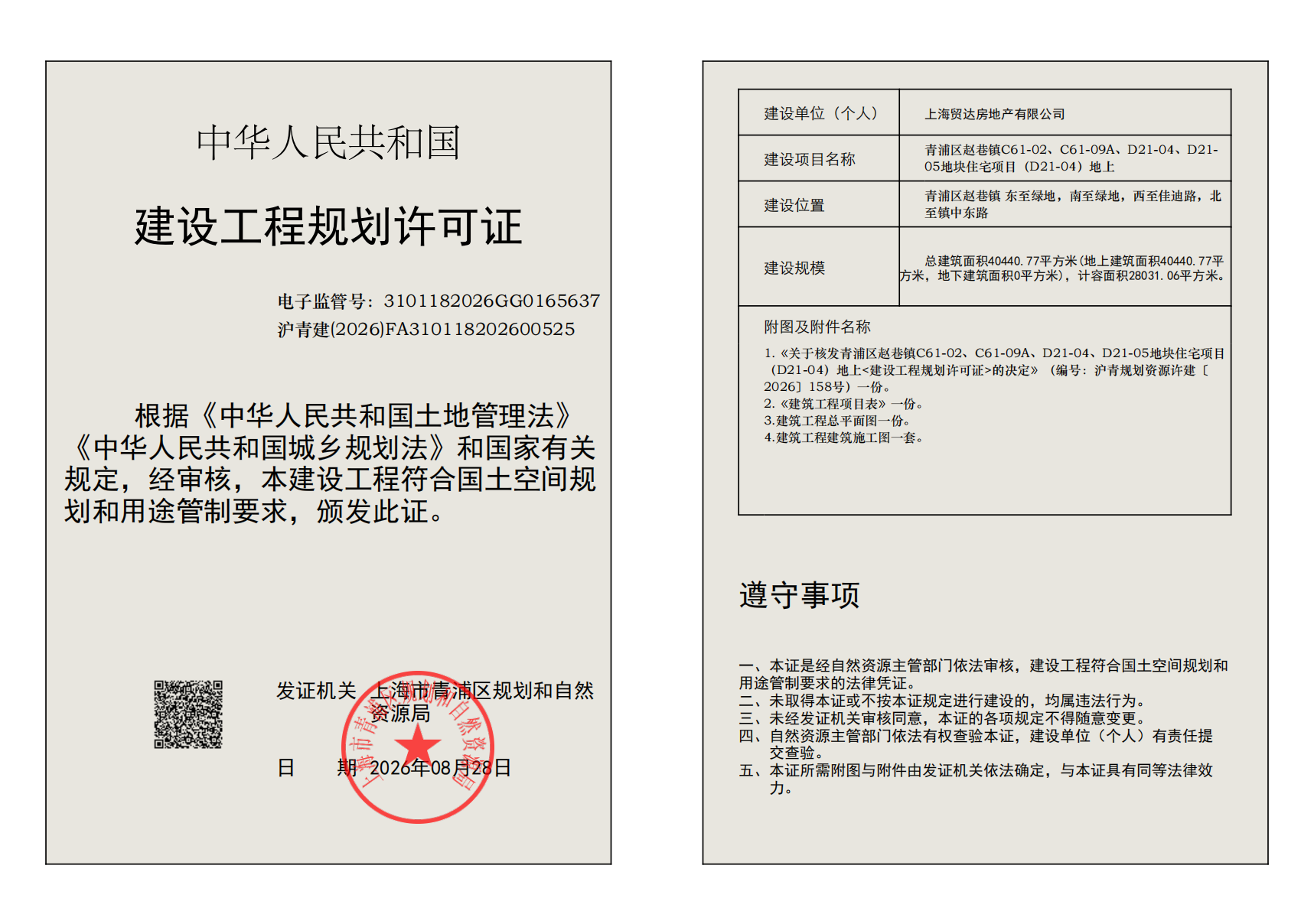 沪青建(2026)FA310118202600525_02.png