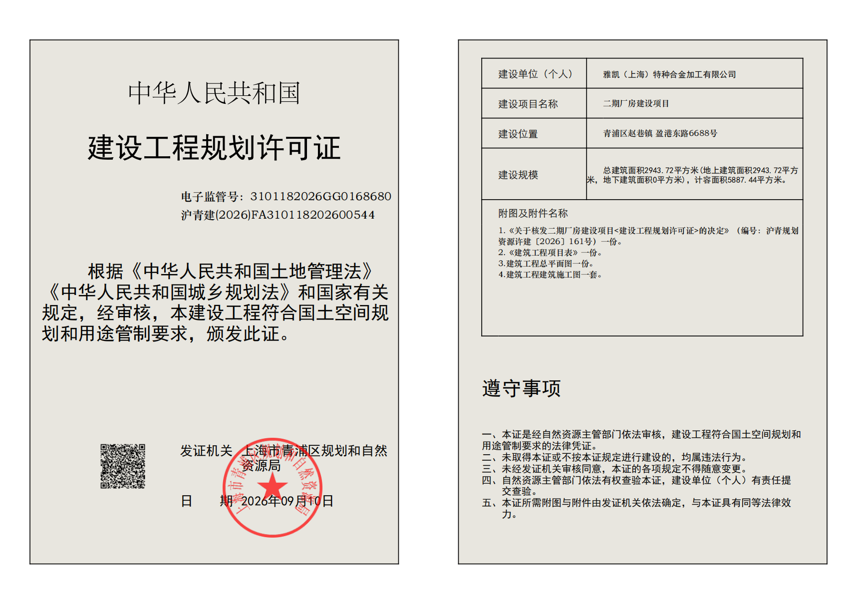 沪青建(2026)FA310118202600544_02.png
