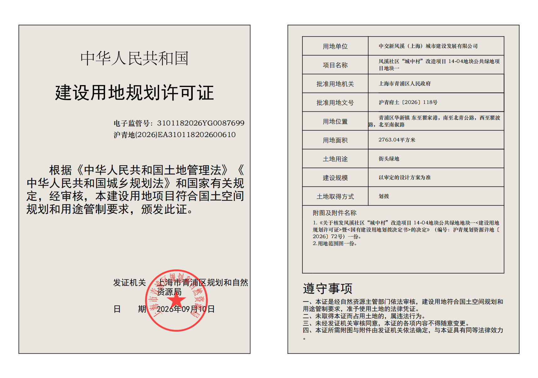 沪青地(2026)EA310118202600610_02.png