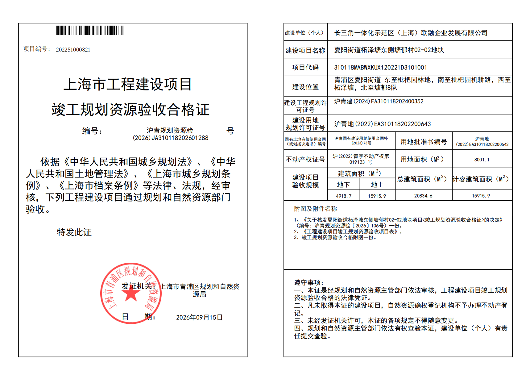 沪青规划资源验(2026)JA310118202601288_02.png
