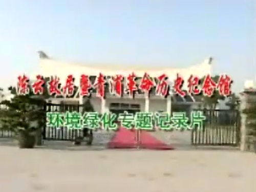陈云故居