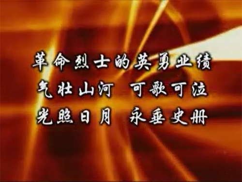 纪念青浦解放六十周年（二）