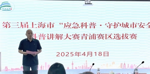 应急科普|第三届上海市“应急科普·守护城市安全”科普讲解大赛青浦赛区选拔赛圆满落幕
