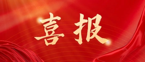 喜报|区应急局2位同志荣获2024年度“新时代幸福青浦贡献奖”先进个人称号