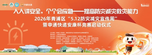 青浦区应急管理局开展“5.12”防灾减灾科普宣传进企业活动