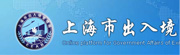 出入境查询