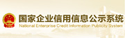 企业信息信用查询