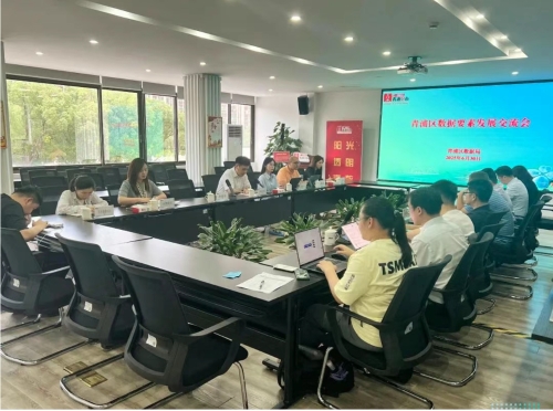 发挥数据要素价值 共探数据要素发展新路径—青浦区数据局组织开展数据要素发展交流会