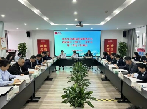 区政务服务中心召开2025年进驻窗口（部门）、分中心第三季度工作例会