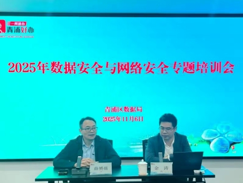 区数据局组织举办数据安全与网络安全意识专题培训活动