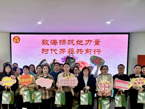 数海扬巾帼之帆，芳华赴时代之约