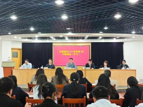 区数据局召开2026年度第5次行政例会（扩大）