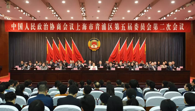 中国人民政治协商会议上海市青浦区第五届委员会第二次会议胜利闭幕