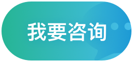 我要咨询