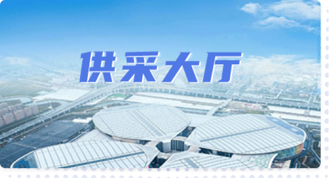 供采大厅