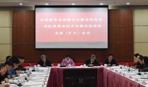 赵惠琴要求:以最快速度推进市西软件信息园和西虹桥商务区开发建设!