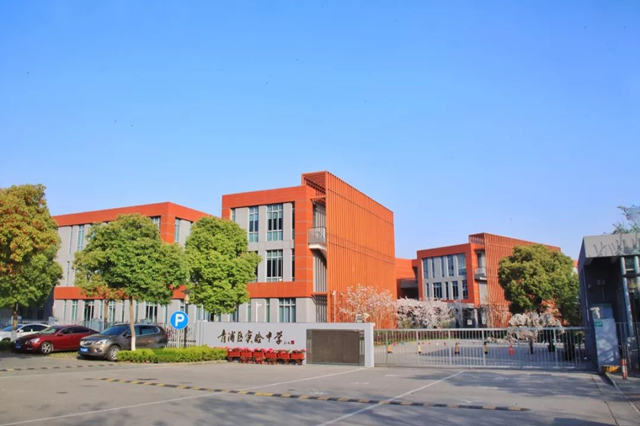 上海市青浦区实验中学