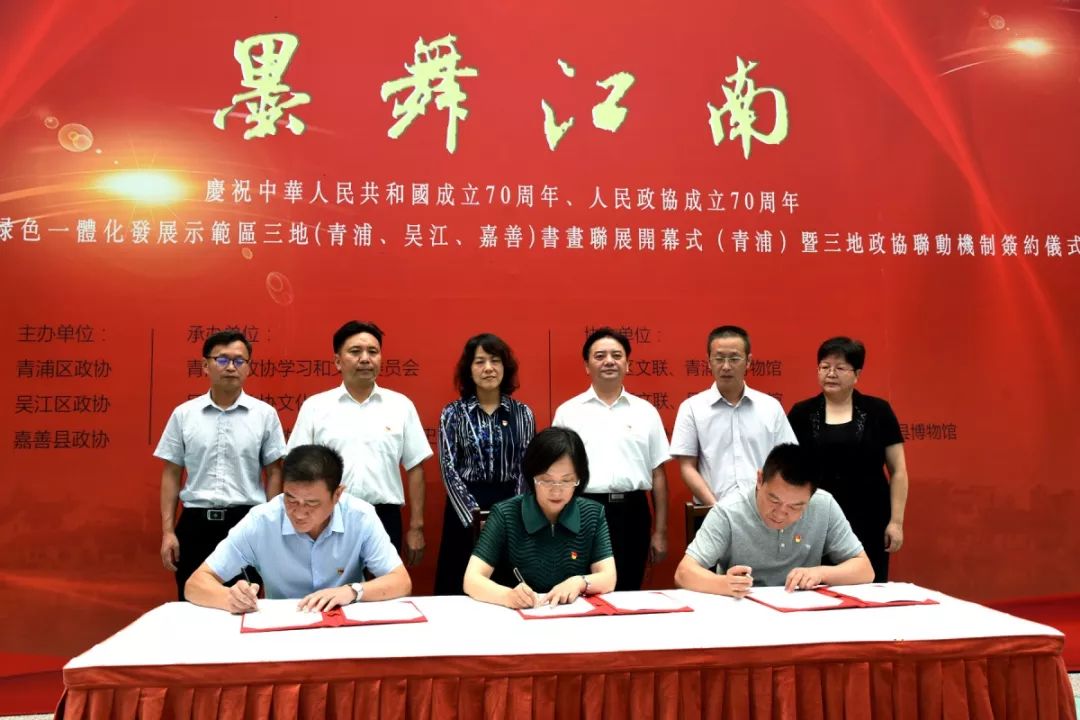 青浦,吴江,嘉善三地政协建立联动机制_政务活动_新闻中心_上海市青浦