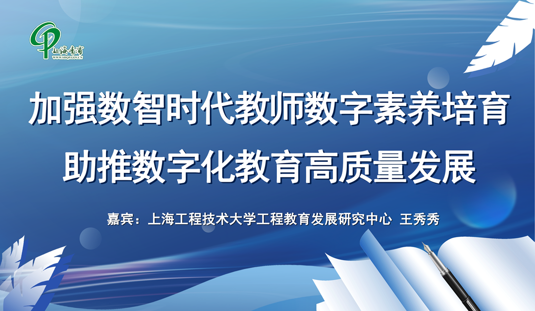 加强数智时代教师数字素养培育，助推数字化教育高质量发展