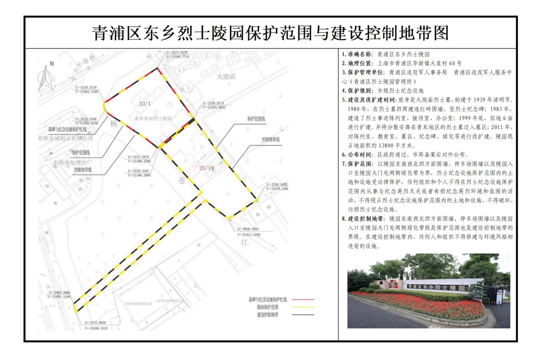 青浦区东乡烈士陵园保护范围与建设控制地带图