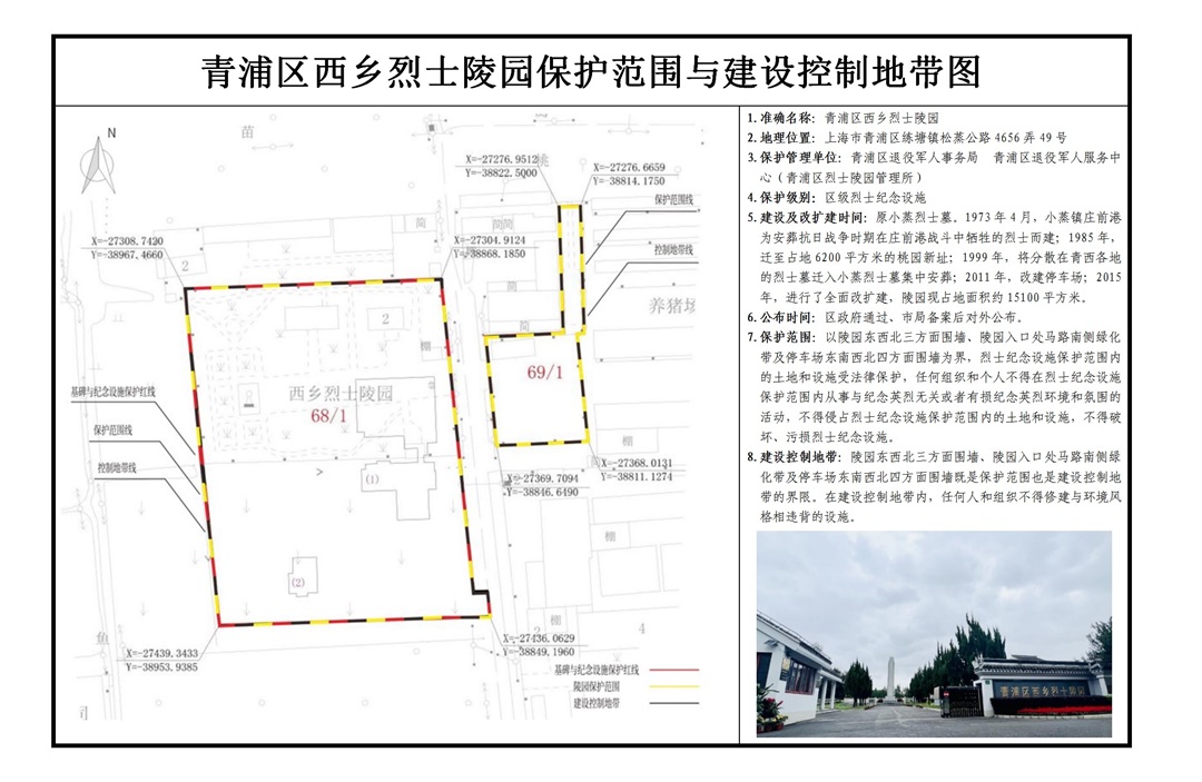 青浦区西乡烈士陵园保护范围与建设控制地带图