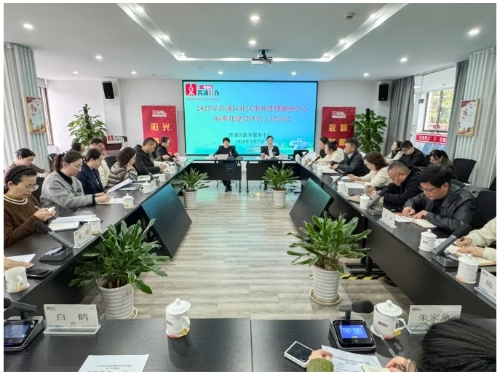 青浦区政务服务中心召开2025年社区事务受理服务中心标准化建设评估工作会议