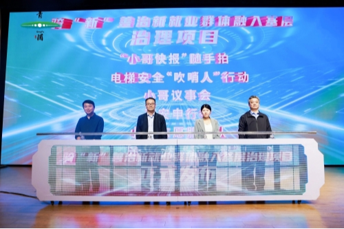 “新”声跃动，青“骑”筑梦，青浦区举办关心关爱新就业群体主题活动