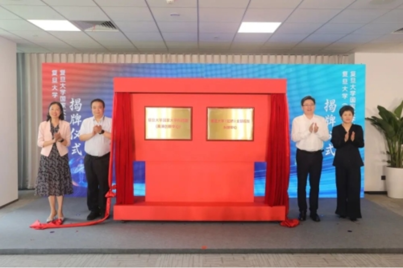 复旦与青浦共绘科创蓝图！国家大学科技园揭牌暨AI大赛启动仪式举行