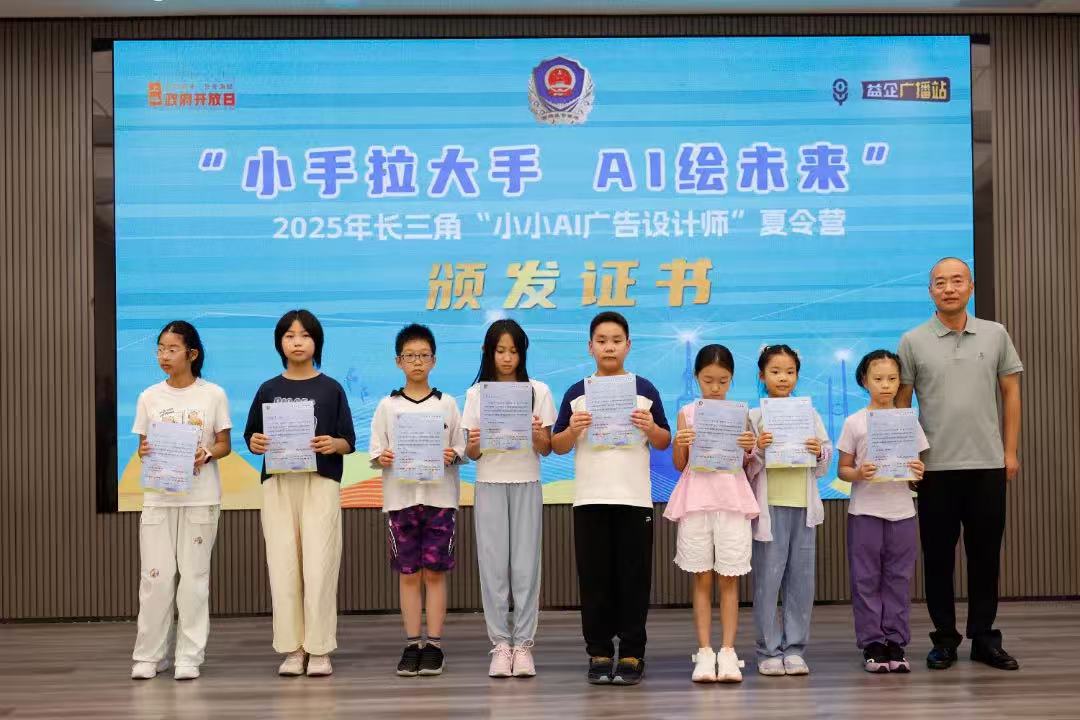 政府开放日丨长三角“小小AI广告设计师”夏令营在青浦举办